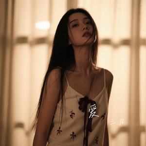 爱殇