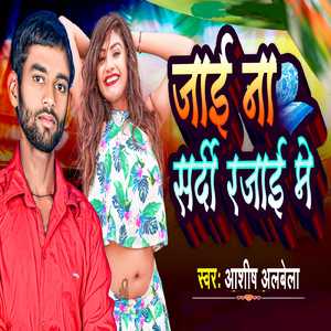 Jai Na Sardi Rajai Me