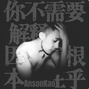 伤心的人 别听这首歌