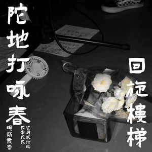 小城之春 (Live ver.)