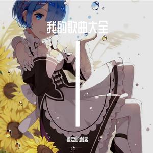 我的人生不摆 但也很烂prod by Gr33nartbeats