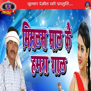 Mislass Maal Ke Hamra Gaal