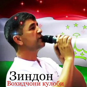 Махтоб дар зиндон