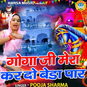 Goga Ji Mera Kar Do Beda Paar