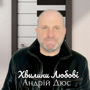 Хвилина Любові