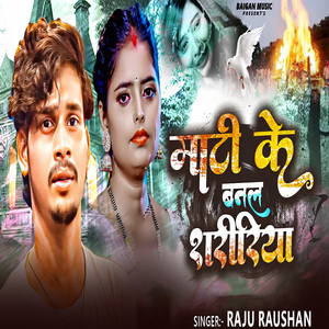 Mati Ke Banal Shaririya