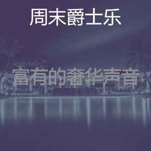 抚慰的假期回忆