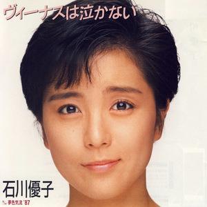 ヴィーナスは泣かない