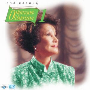 คนหลายใจ