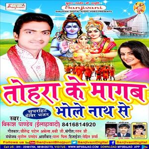 Tohra Ke Mangab Bhole Nath Se