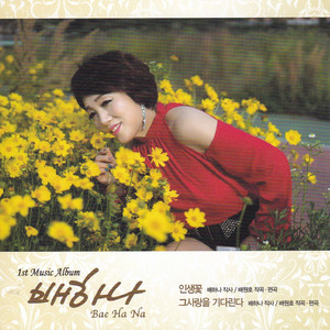 그사랑을기다린다