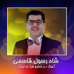 Dowa Konid k Ma ham b manzil Brasim