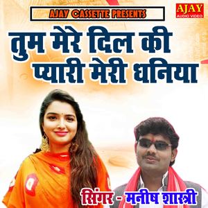 Tum Mere Dil Ki Pyari Meri Dhaniya
