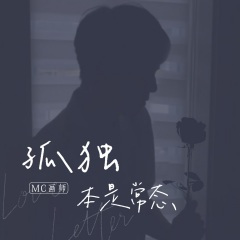 长安落花本无意