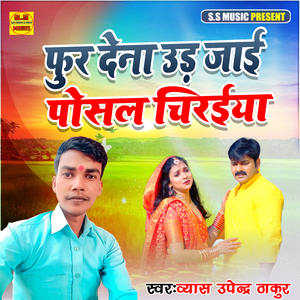 Phur Dena Uad Jaai Posal Chiraiya