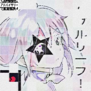 Dance in the memories（Reeve! remix）