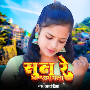 Sun Re Abhagala