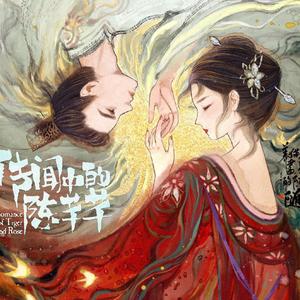 月夜《传闻中的陈芊芊》片头曲（翻自 双笙）