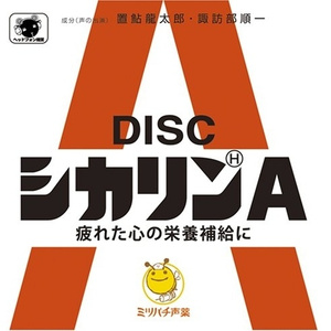 おまけ東お叱りボイス2