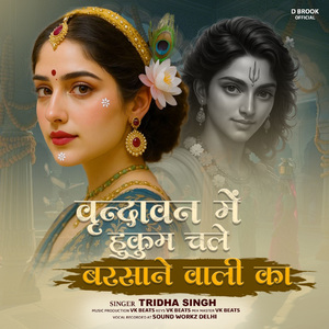 Vrindavan Mein Hukum Chale Barsane Wali Ka