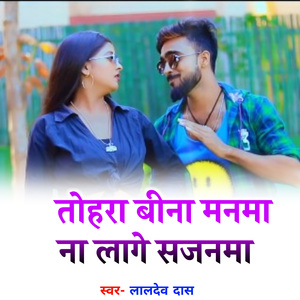 Tohra Bina Manma Na Lage Sajanma