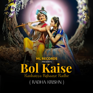 Bol Kaise Kanhaiyya Rijhaaye Radhe