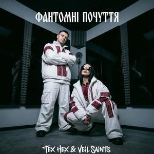 Місто лева (feat. VEIL SAINTS)
