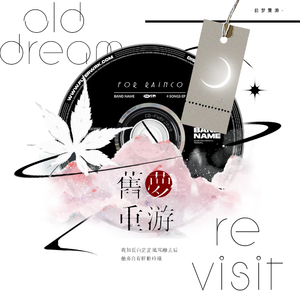 旧梦重游(肖宇梁生贺)