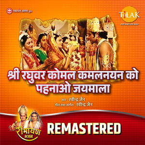 Sri Raghuvar Komal Kamalnayan Ko Pehnao Jaimala - REMASTERED