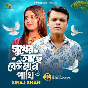 Shukher Ache Beiman Pakhi