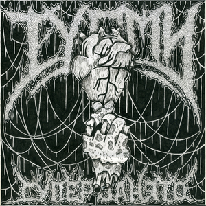 Предсмертный всхлип