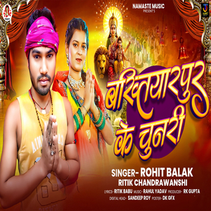 Bakhtiyarpur Ke Chunari