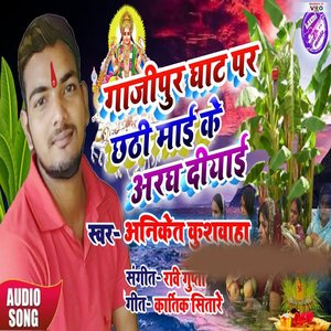 Ghazipur Ghat Par