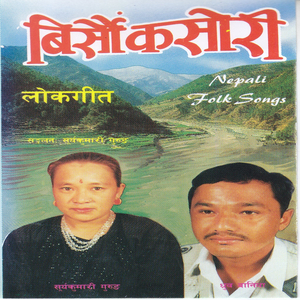 Yo Kanchhalai Napara Hairan