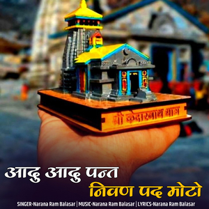 Aadu Aadu Nivan Pad Moto