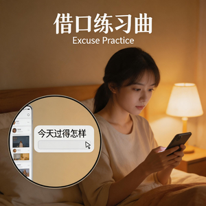 借口练习曲 伴奏