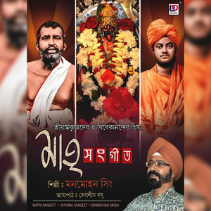 Amay Dema Pagol Kore