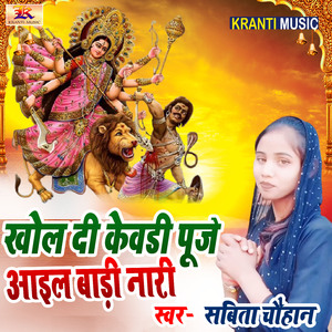 Kholdi Kewadi Puje Aail Badi Nari