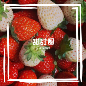 李佳隆-BERRY（JDvoom remix）. wav（JD voom remix）