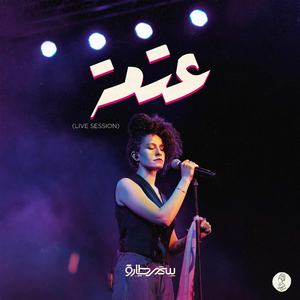 3atma (live session)