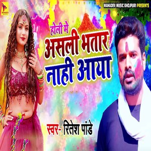Holi Me Asali Bhatar Nahi Aaya
