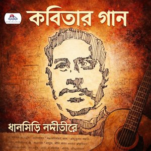 সমুদ্রচিল - জীবনানন্দ দাশ (Mr Nas Remix)