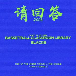 请回答2008-prod by EVOMUSIC