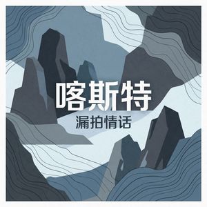 喀斯特