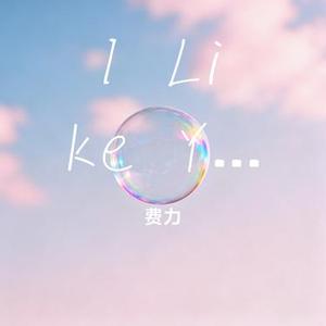 I Like You The Most Shad (费力 Remix)