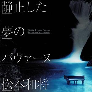 プレイアデス舞曲集より 星降る夜の子守歌