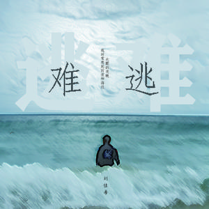 我啊，总是喜欢在梦里