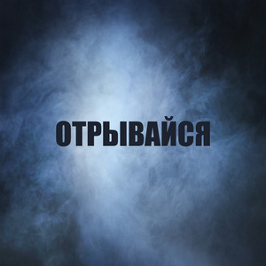 Ноль эмоций