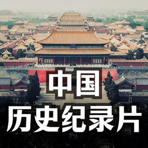 新王登基 大气威严-中国历史纪录片