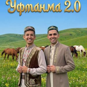 Уфтанма 2.0